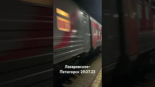 Поезд 🚂 Адлер - Кисловодск 29.07.23