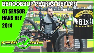 GT Sensor Hans Rey 2014 - редкая версия в велообзоре от ШУМа и Veloline