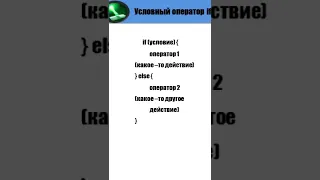 10. Управляющие операторы, оператор if #java #shorts #программирование #урокипрограммирования