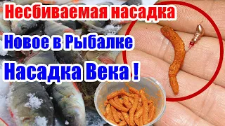 Несбиваемая Насадка Для Мормышки и Крючка! Супер Рыболовная насадка Окунь Лещ Плотва Карась