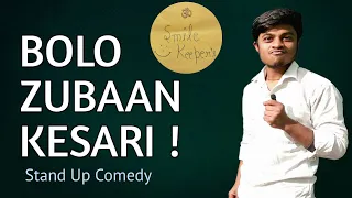 Bolo Zubaan Kesri ! | Stand Up Comedy by Shivam | #standupcomedy