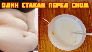 УБЕРИ ЖИВОТ и БОКА за 4 ДНЯ! ПРОСТО ЗАМЕНИ ЭТИМ НАПИТКОМ УЖИН!