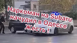 Наркоман на Subaru Forester устроил шухер в Одессе | Погоня , ДТП | Cars&People Автоновости