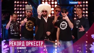 Группы «Рекорд Оркестр» - О Душамбе HD