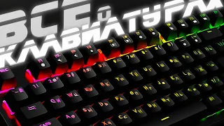 Everything you need to know about keyboards