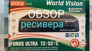 Обзор и настройка ресивера world vision foros ultra t2/s2/c