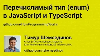Перечислимый тип (enum) в JavaScript и TypeScript