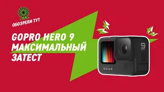 Экшн-камера GoPro Hero 9 с селфи-экраном. Чем порадует?