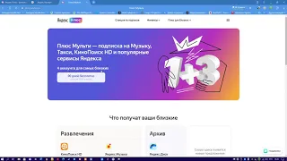 Получаем  Яндекс Плюс бесплатно  (краткая инструкция)