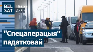 ❗❗Сілавікі таемна скупляюць месцы ў чэргах на мяжы. Маршрутка перакулілася ў Берасці / Навіны дня