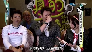 2015.01.22真的不一樣part2　再次握到死亡之握的ㄚ頭　她會成功嗎？