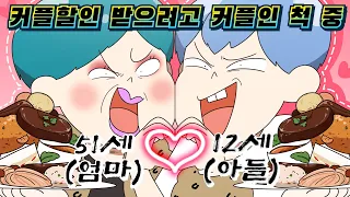 (사이다툰) 뷔페에서 커플할인 받으려고 커플인 척 하는 역대급 진상 엄마와 아들 참교육 ㅋㅋㅋ /모음집/영상툰/썰툰/