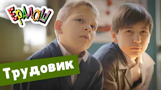 Ералаш | Трудовик (Выпуск №355)