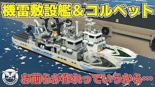 トロール船は徴用される運命なのか？特設機雷敷設艦＆コルベット #72【Stormworks : Space】【ゆっくり実況】