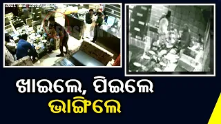 Caught On CCTV: Drunk Youngsters Creates Ruckus At A Bar In Bhubaneswar || KalingaTV
