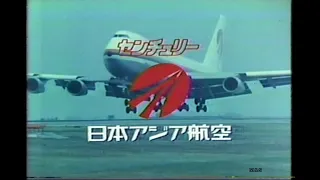 1980-1992 日本アジア航空CM集+1 with Soikll5