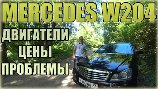 Мерседес С класс W204 ⁄ Mercedes Benz C Класс W204 C180