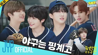 슼망진창 야구단 (Chaotic SKZ Baseball Team) #1｜[SKZ CODE(스키즈 코드)] Ep.41