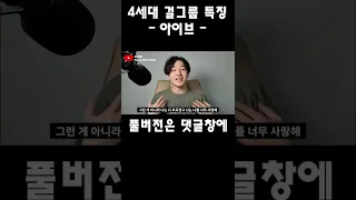 아이브 컨셉 특징