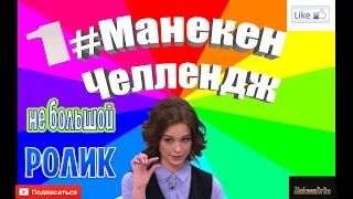 После работы Флешмоб MANNEQUIN CHALLENGE/МАНЕКЕН ЧЕЛЛЕНДЖ# (Не большой ролик)