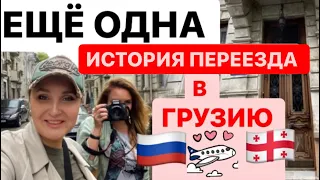 ЕЩЁ ОДНА ИСТОРИЯ ПЕРЕЕЗДА В БАТУМИ. Грузия.ИММИГРАНТЫ