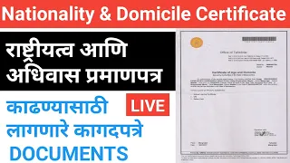 Nationality and Domicile certificate required documents #nationality #domicilecertificate