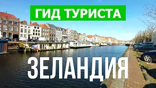 Зеландия, Нидерланды | Город Мидделбург, Тернёзен, Флиссинген | Видео 4к дрон | Провинция Зеландия