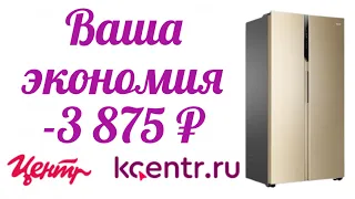 Как сэкономить при покупке холодильника Side by Side Haier HRF 541DG7RU промокод в Корпорация Центр