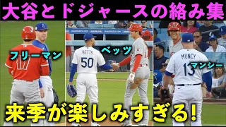 ついに移籍！大谷翔平とドジャースの絡みをまとめてみた2023！【現地映像】エンゼルス・MLBオールスター