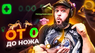 С 0 ДО НОЖА . КАК ПОДНЯТЬ НА GGSTANDOFF НОЖ  . МАФИОЗНИК STANDOFF 2