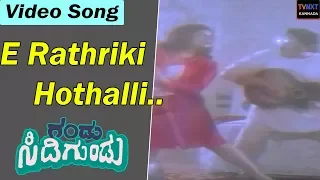 Gandu Sidigundu–Kannada Movie Songs | Ee Raathri Hotthalli Video Song | TVNXT