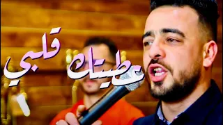 Okba Djomati | Cheb Boulboul -عطيتك قلبي  Atitak Galbi |(Official Music Vidéo 2022)