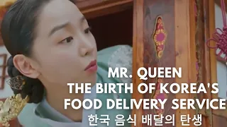 MR. QUEEN | THE BIRTH OF KOREA'S FOOD DELIVERY | ALL ABOUT K