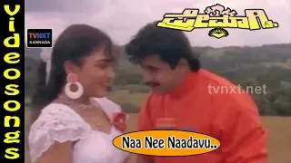 Premagni–Kannada Movie Songs | Naa Nee Nee Naadavu Video Song | TVNXT