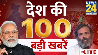 News Shatak में देखिए आज की 100 बड़ी खबरें | 27 April 2024 | Top 100 News | News24