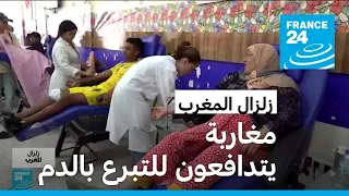 مغاربة بكل أطيافهم يتسابقون للتبرع بالدم لمساعدة ضحايا الزلزال