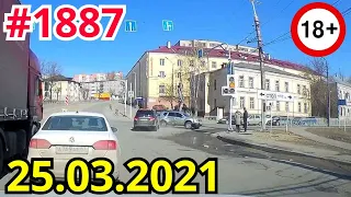 ДТП и аварии. Подборка на видеорегистратор за 25.03.2021. Видео № 1887.