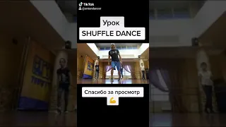 Учим новое простое движение ногами Шафл Обучалка шаффл с нуля из тик ток танцы 2020 SHUFFLE DANCE