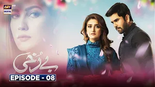 Berukhi Episode 08  [Subtitle Eng] - 29th Oct 2021 - ARY Digital Drama