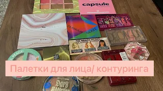 Influence beauty, b.color, beauty bomb и другие палетки для лица