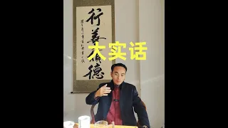 王炳程老师：大实话，细细品，最新风水视频