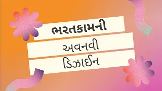 ભરતકામ કરેલા કાપડ અને તેનાથી બનાવેલા કપડા .