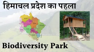 Himachal Pradesh's First Biodiversity Park @himachalchronicle139 #hpcurrentaffairs