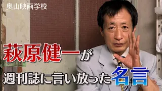 奥山映画学校「記者会見で言い放った忘れられない名言」