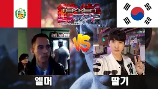 [Tekken Tag Tournament] Peru Elmer vs Korea Strawberry [10 wins] - 2023.05.16
