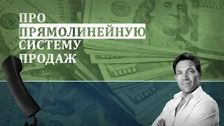 Продавай как волк с уолл-стрит💰Прямолинейная система продаж . Джордан Белфорт