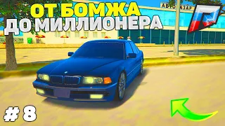 8 СЕРИЯ! ПЕРЕКУП АВТО! ОТ БОМЖА ДО МИЛЛИОНЕРА в GTA 5 CRMP RADMIR/ГТА 5 КРМП РАДМИР