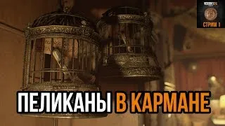 Resident Evil 7 "Как обычно" СБОР ВСЕХ МОНЕТ #1 ►Пеликаны в кармане► (18+)