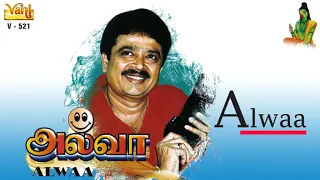 Alwaa | S.Ve.Sekhar | Tamil Drama | Infinite Soul PDL