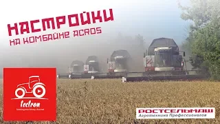 Настройки на комбайне Rostselmash Acros